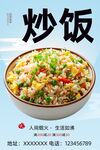 炒饭