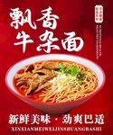 飘香牛杂面