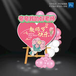教师节迎宾指示牌
