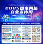 网络安全