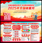 2025全国质量月