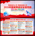 2025国家网络安全宣传周