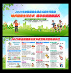 全民健康生活方式宣传月