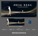 高尔夫比赛