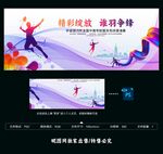 羽毛球比赛