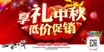 享礼中秋 低价促销
