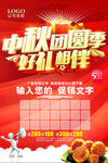 中秋团圆季 好礼相伴