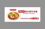 牛肉面海报