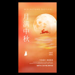 中秋节海报
