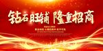 钻石旺铺隆重招商