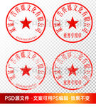 公章印章