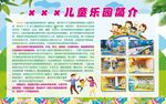 儿童游乐园简介展板