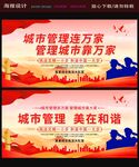 城市管理宣传标语海报