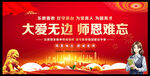 2025年教师节主题海报