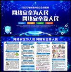 网络安全