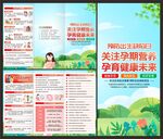 2025年预防出生缺陷日三折页