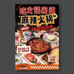 火锅海报