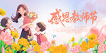 教师节