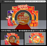 中秋国庆拱门