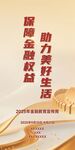 金融教育宣传周海报