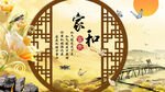 家和万事兴电视背景墙