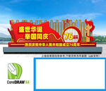 国庆景观雕塑