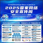 网络安全