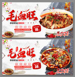 美味毛血旺美食宣传海报