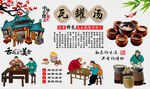 瓦罐汤