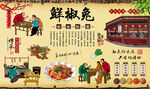 鲜椒兔