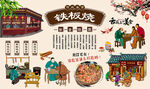 铁板烧