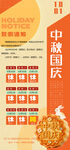 中秋国庆放假通知