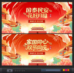 中秋节国庆节