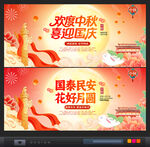中秋国庆