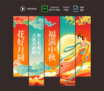 中秋吊旗