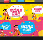 新店开业
