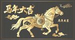 金色马 马年剪纸烫金