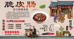 脆皮肠