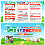 2025年推广普通话宣传周