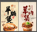 羊腩煲