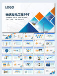 光电科技商务PPT模板