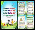 全民健康生活方式宣传月