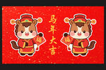 2026马年卡通形象