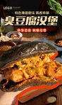 臭豆腐汉堡