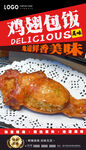 鸡翅包饭