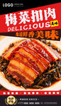梅菜扣肉