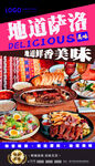 萨洛