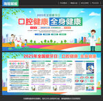 全国爱牙日