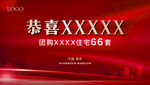 购房红色喜庆画面
