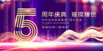 5周年庆